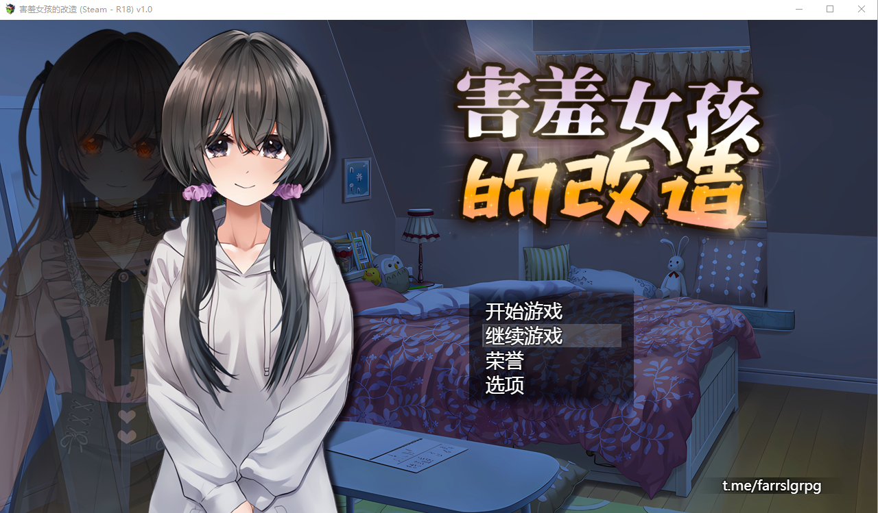 [SLG汉化] 害羞女孩的改造 V1.0 官方中文步兵版+存档 [1.6G微云]-云享社·资源