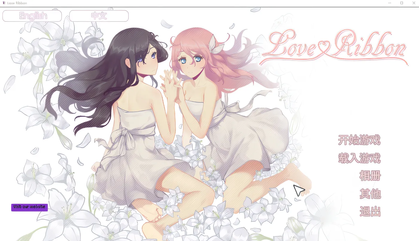 恋爱纽带 Love Ribbon 官方中文版 [新作/488.7M]