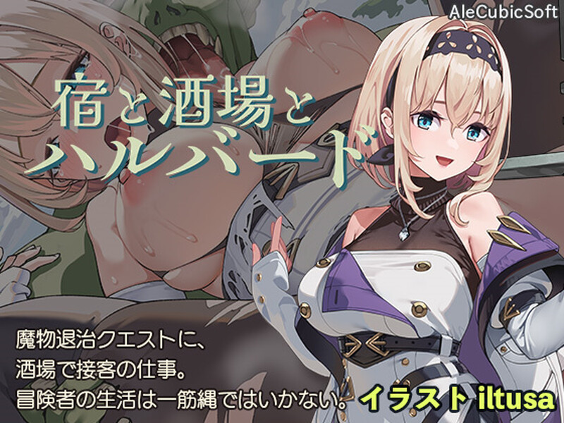 新汉化[探索RPG/强X/被NTR] 旅馆、酒馆与戟 宿と酒場とハルバード V1.1  内嵌AI汉化版+自带全回想 [PC+安卓2.0G]